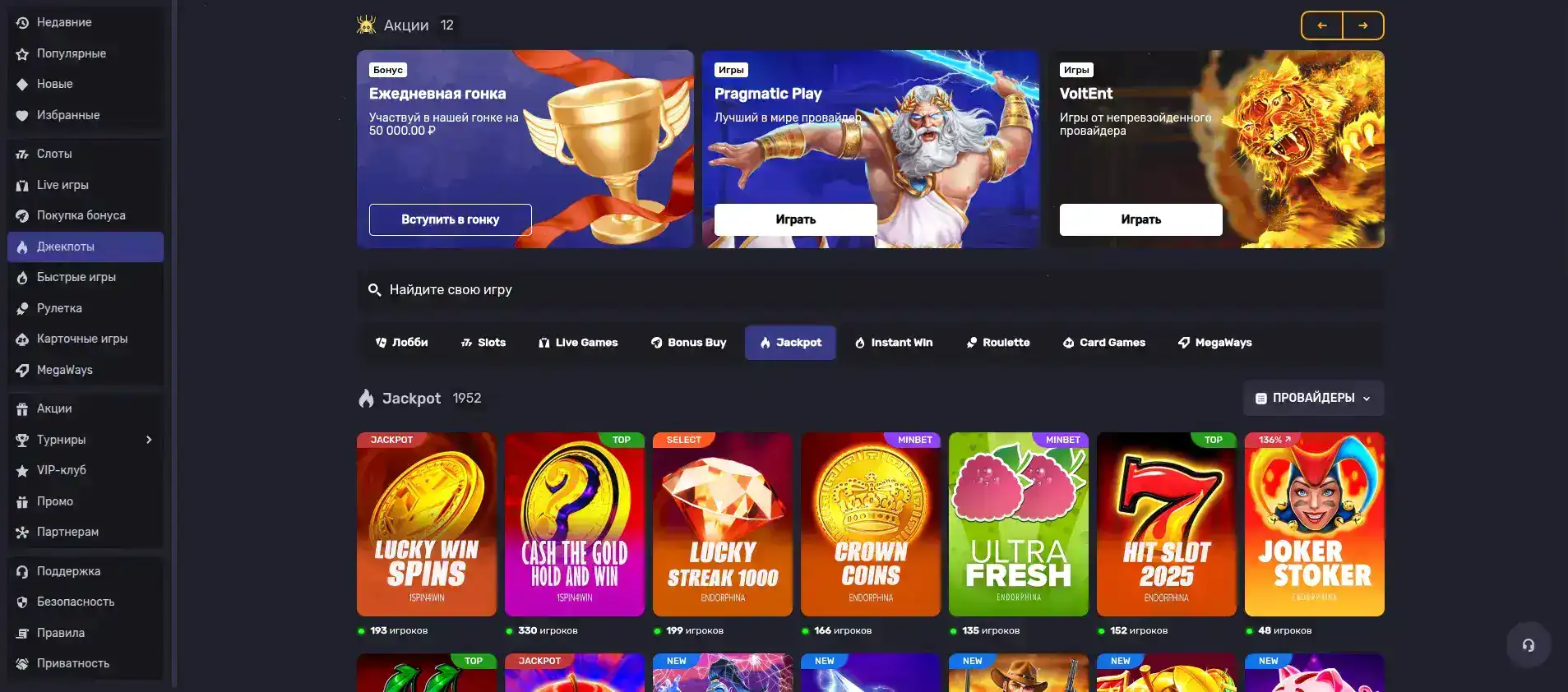 выбор игровых слотов в личном кабинете казино Вулкан 777